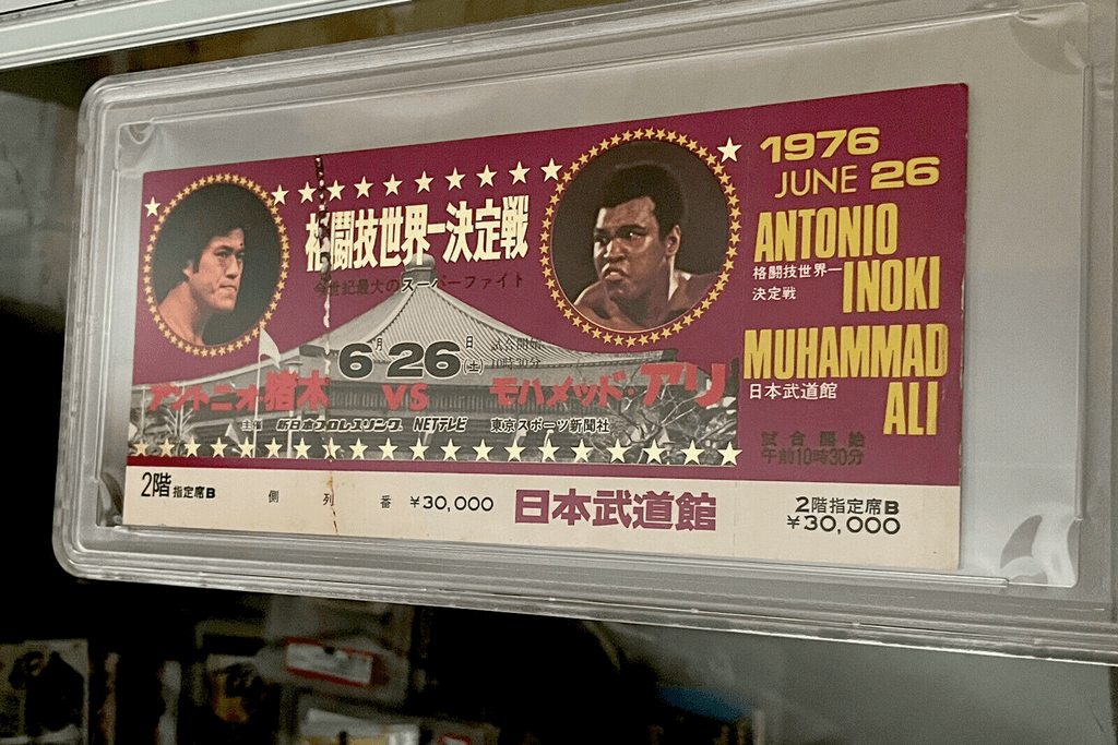 A poster for the 1976 boxing match between Muhammad Ali and Antonio Inoki.