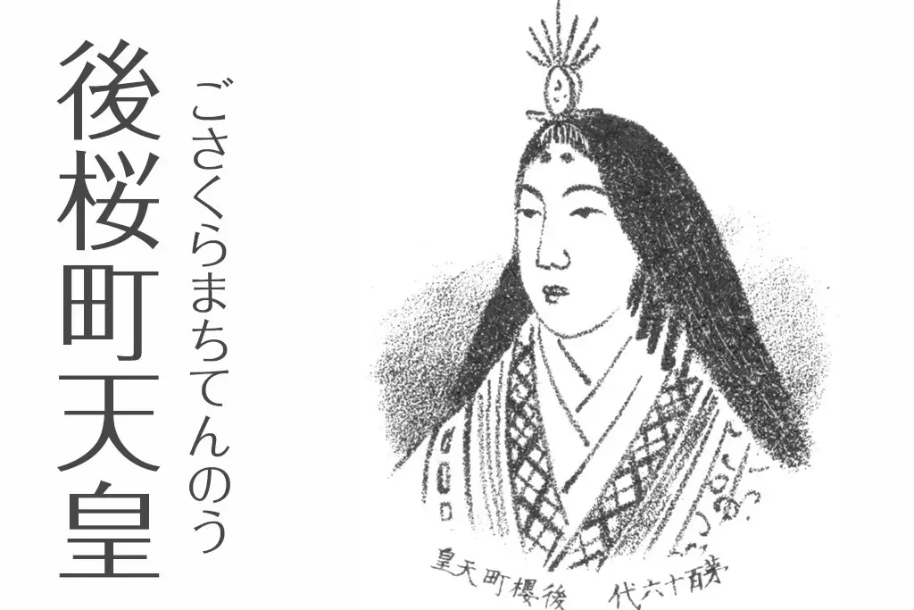 An illustration of Empress Go Sakuramachi.
