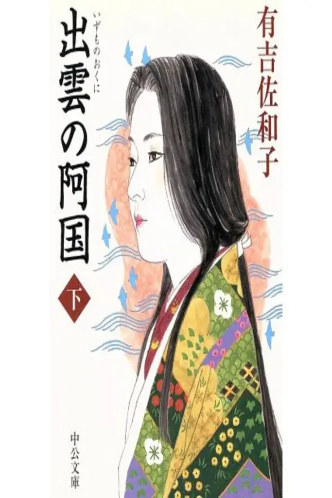 The Japanese cover of "KabukI Dancer".