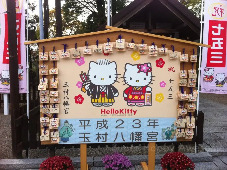 A Hello Kitty and Daniel sign at Hachiman Shrine.