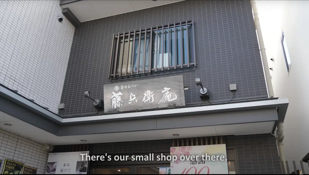 The Seki Seika shop, as featured on Jun's Kitchen. 