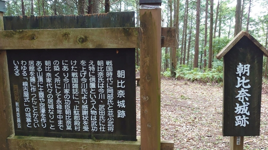 The Asahina Castle Ruins.